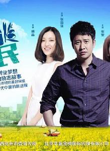 股份農民[2016年中國拍攝電視劇]