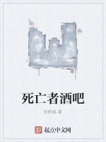 死亡者酒吧 死亡者酒吧
