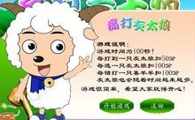 痛打灰太狼 痛打灰太狼