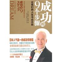 《成功的9個步驟》 《成功的9個步驟》