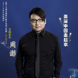 美麗中國走起來 美麗中國走起來