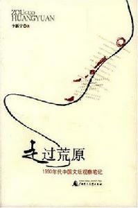 走過荒原 走過荒原