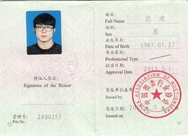 拍賣師執業資格證書 拍賣師執業資格證書