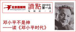 鄧小平時代[傅高義著圖書]
