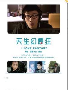 天生幻想狂 天生幻想狂