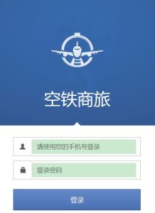 空鐵商旅 空鐵商旅