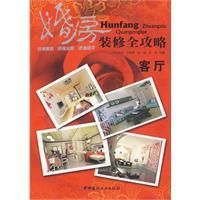 《婚房裝修全攻略》