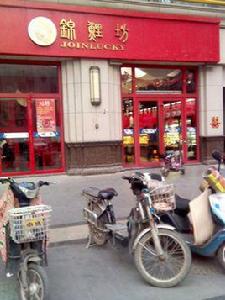 錦鯉坊(曼哈頓店) 錦鯉坊(曼哈頓店)