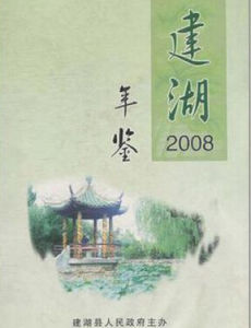 建湖年鑑 建湖年鑑