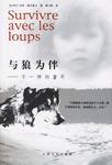 與狼為伴-不一樣的童年 與狼為伴-不一樣的童年
