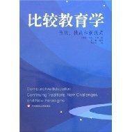 比較教育學:傳統 比較教育學:傳統