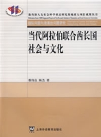 當代阿拉伯聯合酋長國社會與文化