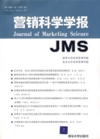 行銷科學學報(第3卷·第1輯)總第7輯