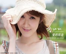 愛的旅途 愛的旅途