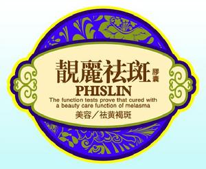 菲絲麗妮靚麗祛斑膠囊 菲絲麗妮靚麗祛斑膠囊