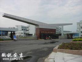 安吉縣昌碩高級中學 安吉縣昌碩高級中學