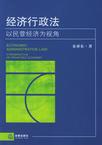 經濟行政法