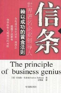 世界著名企業領導人賴以成功的黃金法則 世界著名企業領導人賴以成功的黃金法則