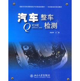 汽車整車檢測 汽車整車檢測