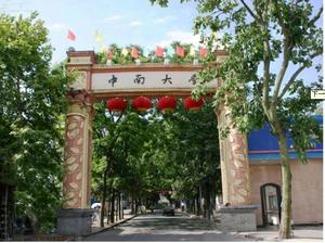 中南大學法學院