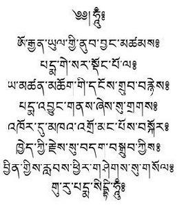 蓮師金剛七句祈請文 蓮師金剛七句祈請文