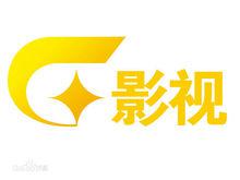 廣西影視頻道
