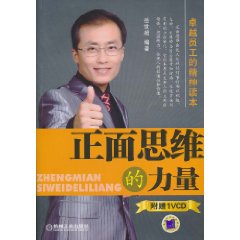 正面思維的力量