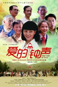 愛的鐘聲 愛的鐘聲