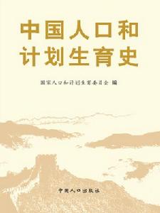 中國人口出版社