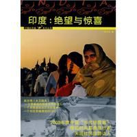 印度:絕望與驚喜 印度:絕望與驚喜
