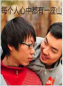 每個人心中都有一座山 每個人心中都有一座山