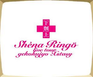 以下犯上[成語]