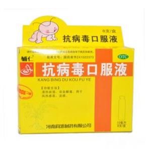 兒童抗病毒口服液