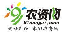 91農資網 91農資網
