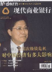 《現代商業銀行》