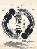 靈耀三界 靈耀三界