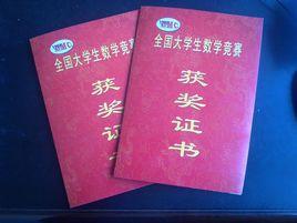中國大學生數學競賽 中國大學生數學競賽