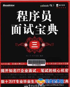 《程式設計師面試寶典》 《程式設計師面試寶典》