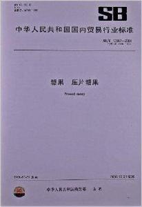 糖果壓片糖果 糖果壓片糖果