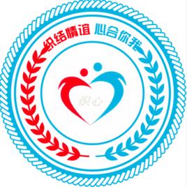 西南科技大學織心志願者公益服務團 西南科技大學織心志願者公益服務團