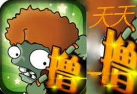 天天擼一擼 天天擼一擼