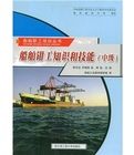 船舶鉗工知識和技能(中級) 船舶鉗工知識和技能(中級)