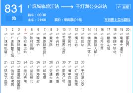 佛山公交831路 佛山公交831路
