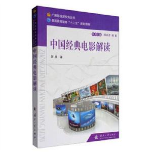 中國經典電影解讀 中國經典電影解讀
