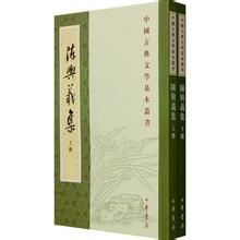 陳與義集(全二冊) 陳與義集(全二冊)