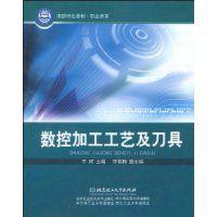 數控加工工藝及刀具 數控加工工藝及刀具