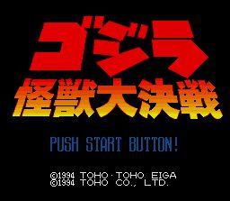 哥吉拉-怪獸大決戰 哥吉拉-怪獸大決戰