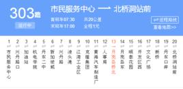 丹東公交303路 丹東公交303路