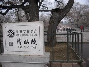 清昭陵 清昭陵