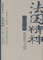 法國精神 法國精神